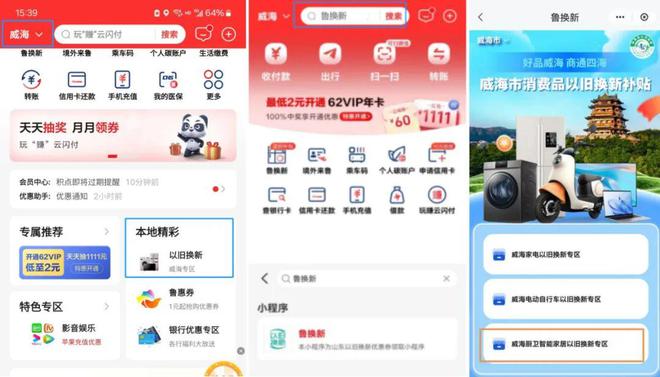 焕新”和智能家居补贴领取方式看这里凯发K8旗舰店APP威海家装厨卫“(图2)