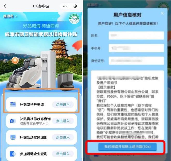 焕新”和智能家居补贴领取方式看这里凯发K8旗舰店APP威海家装厨卫“(图3)