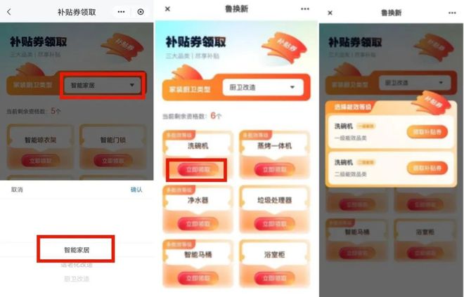 焕新”和智能家居补贴领取方式看这里凯发K8旗舰店APP威海家装厨卫“(图7)