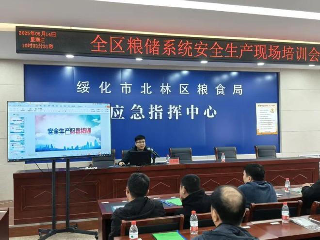 粮储系统安全生产及消防安全培训K8凯发·国际网站北林区开展