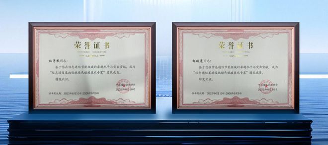 子杰荣膺“绿色低碳技术专家”称号凯发首页登录兰洋科技白瑞晨、林(图2)