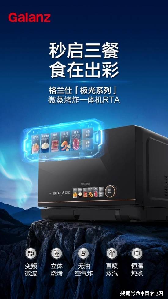 密码：承载家的温度 解锁多元烹饪凯发首页登录格兰仕微波炉技术升级(图3)