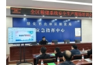 粮储系统安全生产及消防安全培训K8凯发·